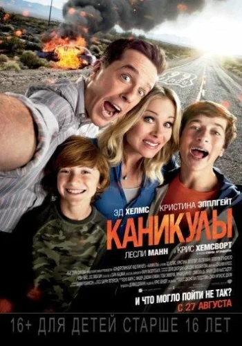 Постер к фильму Каникулы