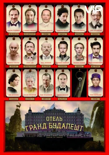 Постер к фильму Отель 
